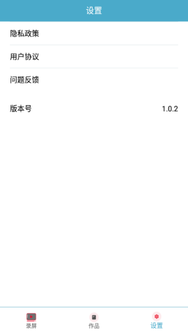 迷你录屏大师手机版v1.0.2