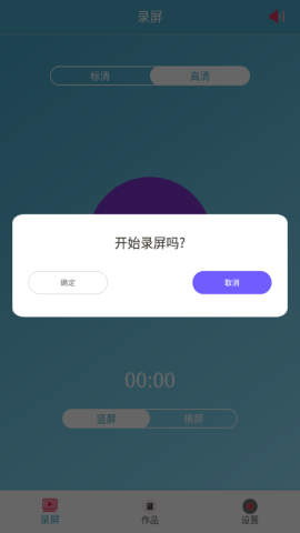 迷你录屏大师手机版v1.0.2