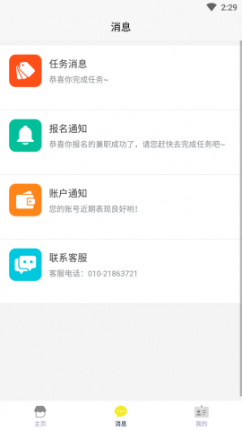 微码聘客app官方版v1.0.0