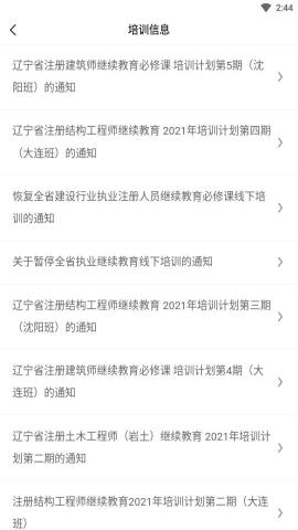 辽建继续教育app官方版v3.4.0