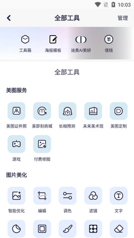 美图秀秀去广告精简版v9.9.6.1