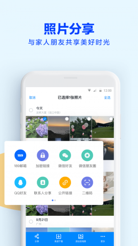 天翼云盘会员破解版v9.0.4