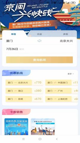 廈門航空網上值機選座app