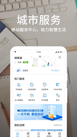潍事通爱山东手机版v1.6.0