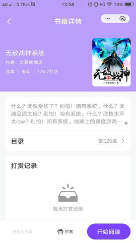 紫霞小说APP免费版v1.0.8