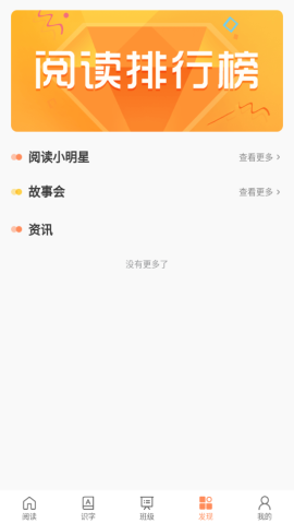 魔方AI阅读小学版v1.0.3