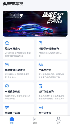 俱帮查车况手机版v1.0.9