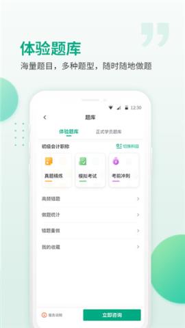 恒企网校手机版v6.0.3