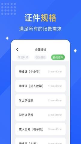 专业智能证件照免费版v1.1