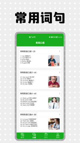 英语口语练习免费版APPv1.1