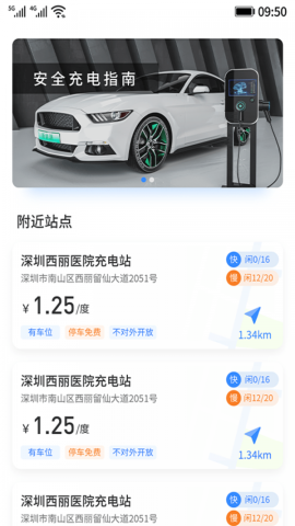 E电桩app最新版v1.1.4安卓版