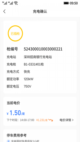 E电桩app最新版v1.1.4安卓版