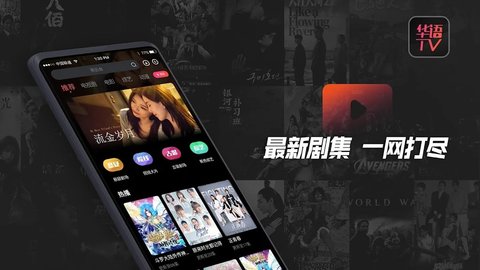 华语TV官方APPv3.7.1