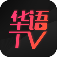 华语TV官方APP