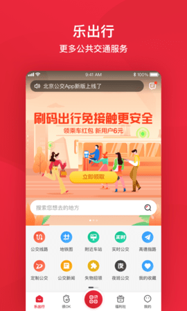 北京公交查询路线APPv6.0.2