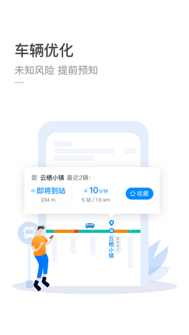 杭州公交实时动态查询APPv3.1.7