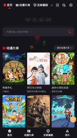 无名动漫APP免费版v2.0