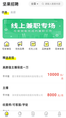 坚果招聘网手机版v1.0.1