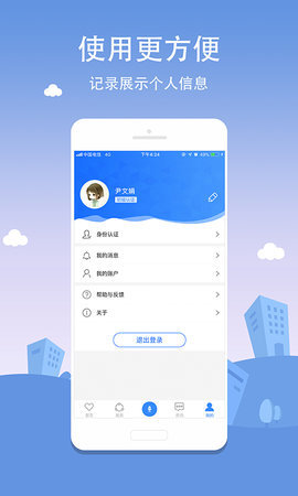 合肥通NFC充值软件v1.3.5