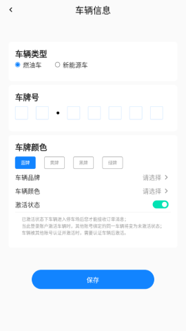 小白停车手机版APPv1.1.0