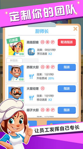 真香饭店破解版v1.3.6