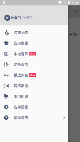 MX播放器专业版无广告v1.86.0