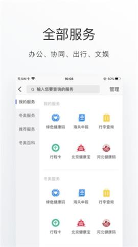 冬奥通app官方版v2.0.2安卓版