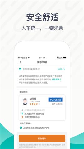 享道出行司机端v4.4.6