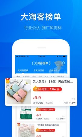 大淘客app是一款超强的手机省钱购物工具的,用户在上