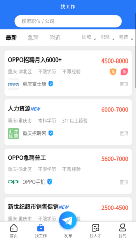 重庆招聘网手机版APPv1.0.1