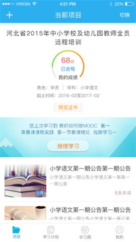 师学通学员端appv1.3.35