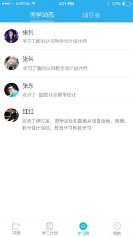 师学通学员端appv1.3.35