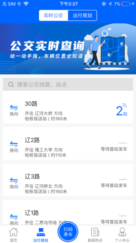 盘锦出行app官方版v1.1.0