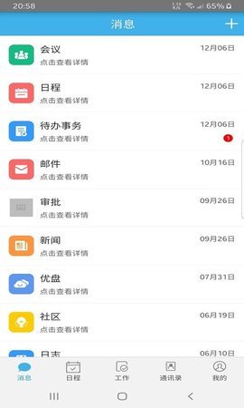 旭日OA软件v1.0.1