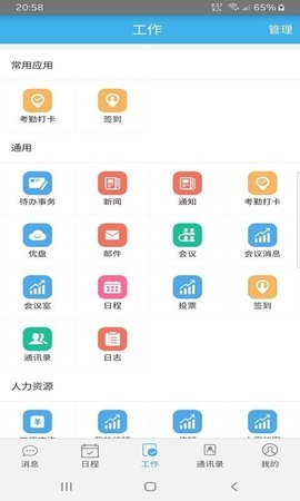 旭日OA软件v1.0.1