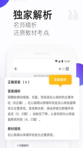 丁香医考app官方版v6.55.5