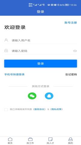 章丘人才网APP手机版v1.0.3