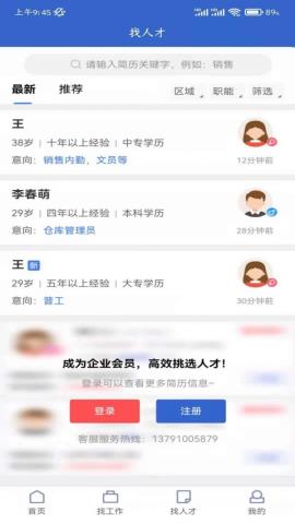 章丘人才网APP手机版v1.0.3