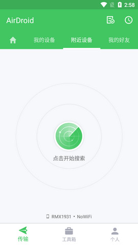 AirDroid手机版下载v4.2.9.4