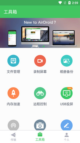 AirDroid手机版下载v4.2.9.4