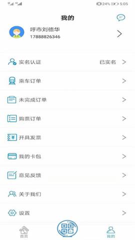 青城地铁手机版v3.9