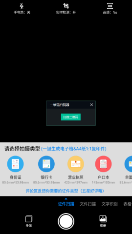 轻快扫描王免费版v1.12.20