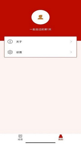 真好猜成语游戏红包版v1.0.5