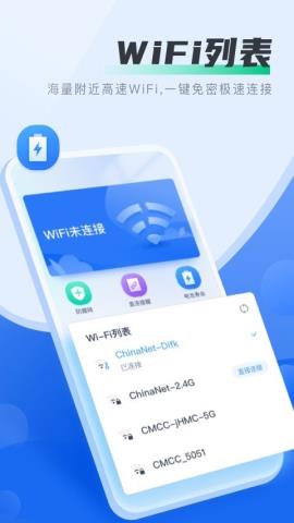 马上连WiFi安卓版v1.0.0