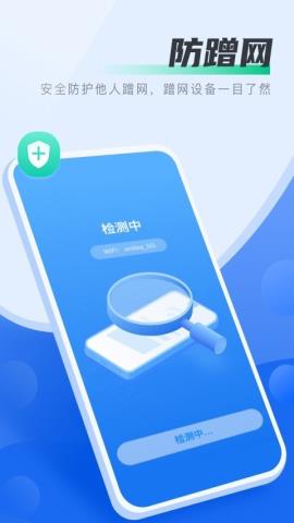 马上连WiFi安卓版v1.0.0