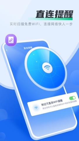 马上连WiFi安卓版v1.0.0