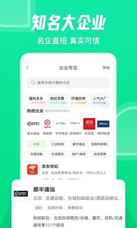 赶集网招聘找工作APPv10.16.1