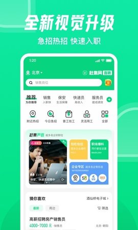 赶集网招聘找工作APPv10.16.1