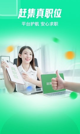 赶集网招聘找工作APPv10.16.1