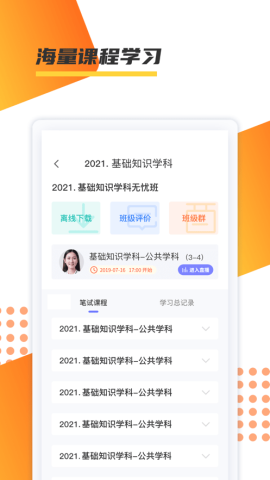 百师教育联盟手机版APPv1.0.0